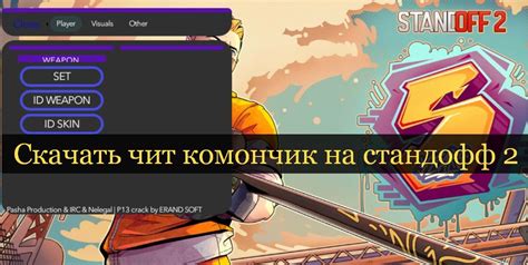 Скачать чит комончик на стандофф 2 апк последняя версия