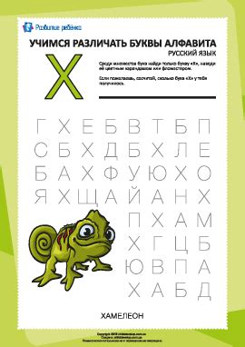 Буква «Х» русского алфавита – игры и прописи для детей – Практические ...