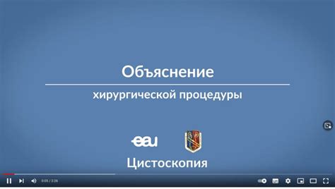 Цистоскопия
