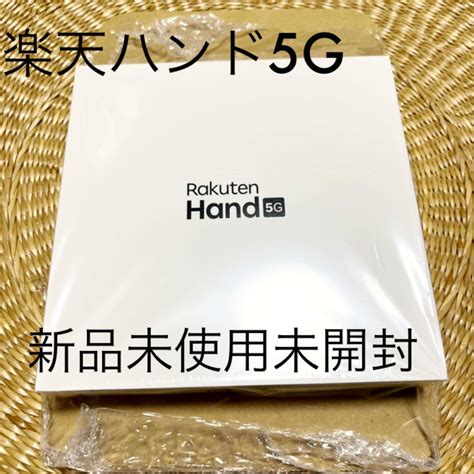 新品未開封 Rakuten Hand 5G 楽天ハンド5G ホワイト blog knak jp