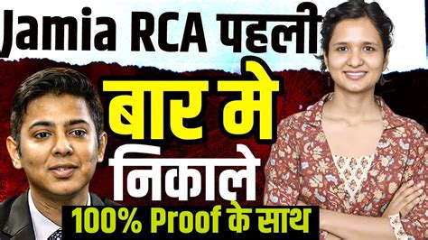 How To Crack Jamia Rca Exam For Upsc Coaching Jamia Rca Upsc 2024