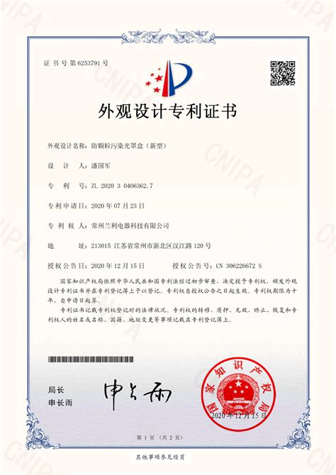 Certificate Lanli Microelectronic Materials Changzhou Co Ltd