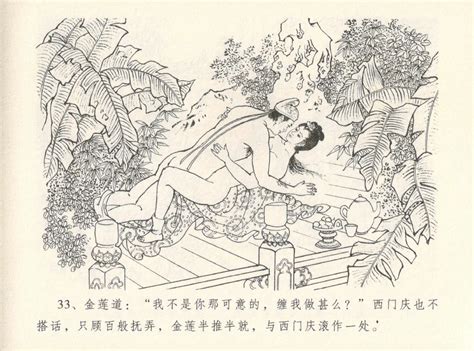 金瓶梅全传 十二 醉闹葡萄架 Page nhentai hentai doujinshi and manga