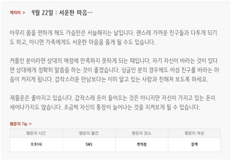 하루전에 미리보는 9월 22일 별자리운세 인스티즈 Instiz 이슈 카테고리