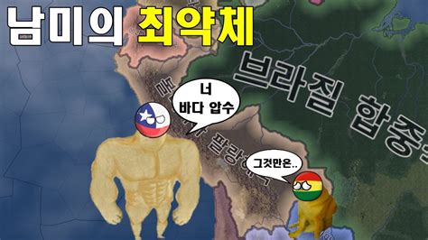 남미의 최약체 하츠오브아이언4 YouTube