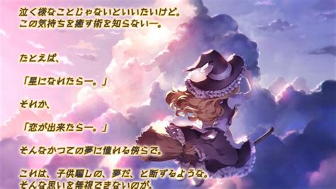 ᴴᴰ【東方vocal】【凋叶棕】スターゲイザー 歌詞付き Youtube