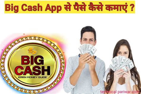 बग कश स पस कस कमए Big Cash App se paise kaise kamaye 2023