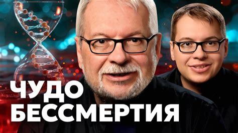 Чудо бессмертия. Как природа придумала вечное омоложение - YouTube