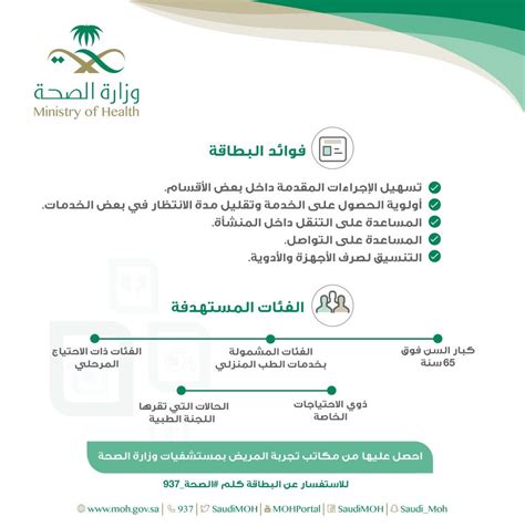 بطاقة اولوية وزارة الصحة السعودية ايميجز