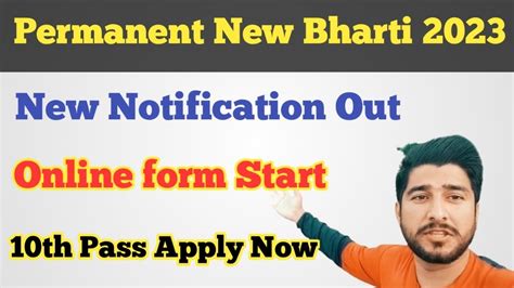 Very Good News Permanent New Bharti 2023 Ll Official Notification Out