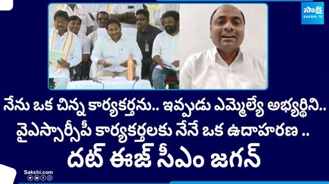 YSRCP MLA Candidate Tatiparthi Chandrasekhar Reaction On