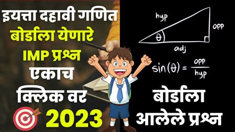 दहावी गणित बोर्डाला येणारे Imp प्रश्न बोर्डाला आलेले Imp प्रश्न