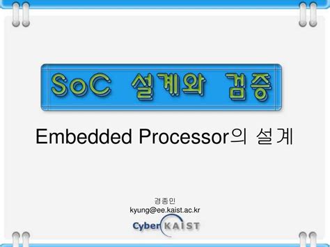 PPT - Embedded Processor 의 설계 PowerPoint Presentation, free download ...