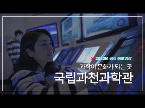 주말 아이들과 함께 가볼만한 곳 국립과천과학관 배움과 놀이가 가능한 복합 문화공간 과거 미래 현재가 공존하는 곳 꼭