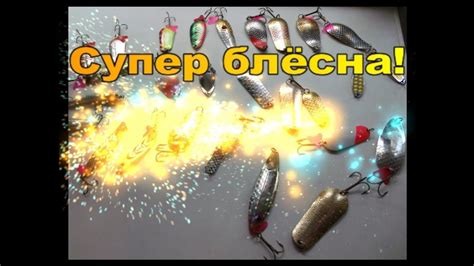 самые уловистые блесна на щуку!!! - YouTube