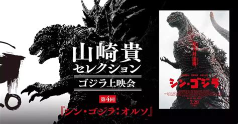 「シン・ゴジラ」モノクロ版の製作が実現、庵野秀明と山崎貴のトークショーも 日本 Head Topics