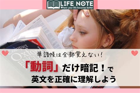 【英語初心者必見】英単語の暗記は「動詞」から！toeic 960点がメリット・暗記のコツを解説 Lifenote