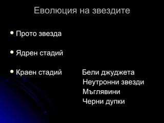 Zvezdi | PPT