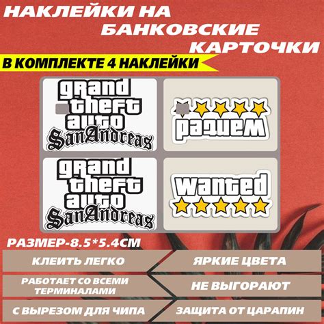 Наклейка на карту банковскую - GTA ГТА - купить с доставкой по выгодным ...