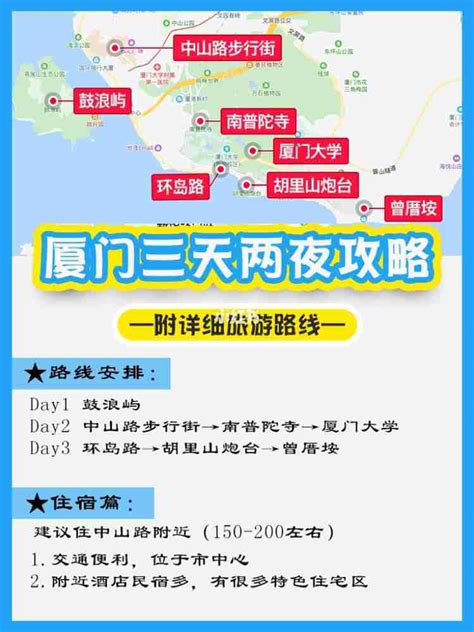 厦门三天两夜自由行攻略 旅游资讯 旅游攻略