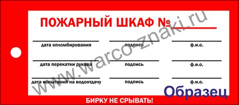 Маркировочная бирка на пожарный шкаф «Даты опломбирования шкафа ...