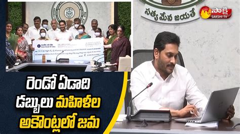 Ap Cm Ys Jagan Launches Second Phase Of Ysr Cheyutha Scheme Today Sakshi Tv Youtube