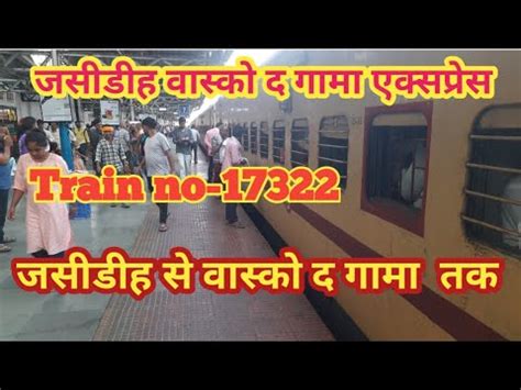 जसडह वसक द गम एकसपरस jasidih vasco d gama express 17322