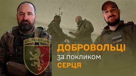 Добровольці. За покликом сердця - YouTube