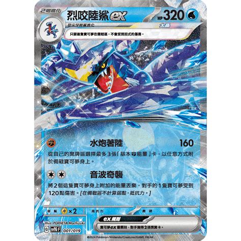 Alg 卡牌專門 寶可夢 Ptcg 中文版 烈咬陸鯊ex Svtg 001022 戰術牌組 閃卡 蝦皮購物