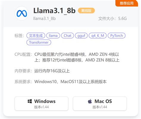 Llama3 1 8b 本地部署抢先体验， Winandmac 一键启动整合包，图形化界面 知识库 V2ex