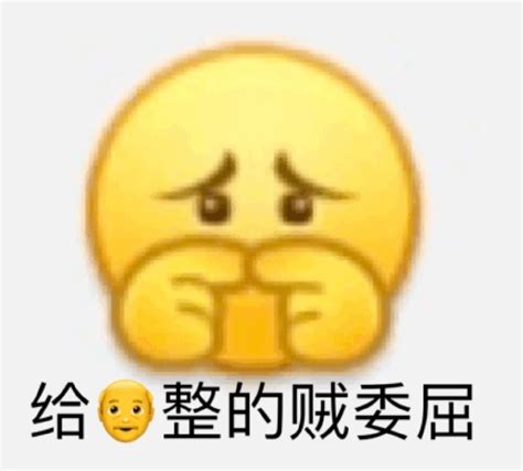 今日份的沙雕无水印表情包姐妹先走一步猛男退场展开说说两眼放