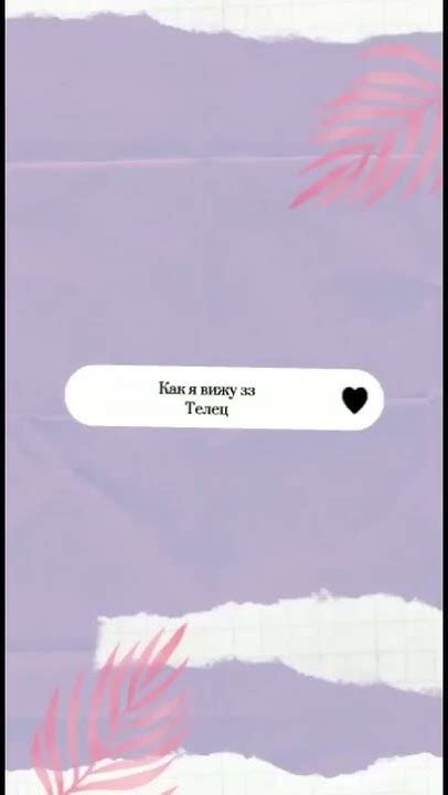 Как я вижу зз телец ♉️💗 - YouTube