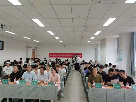 梦想起航，双体系召开首期学员见面会 泰山科技学院——全国民办前三强华东唯一全员书院制大学