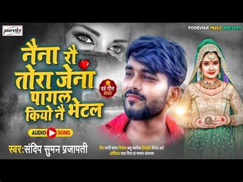 Sandeep Suman Maithili Sad Song Naina Rao Tora Jena Pagal Kiyo