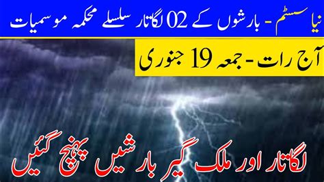 Tonight Weather Update Stormy Rains Reached Area S Name Pakistan