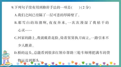 小升初语文句子训练（一） 句式变换、修辞手法答案习题讲解ppt 教习网试卷下载