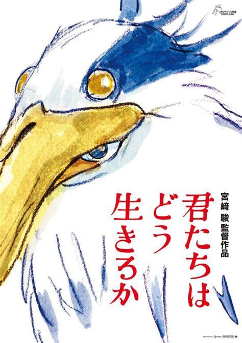 宮崎駿監督『君たちはどう生きるか』23年7月14日公開！ポスタービジュアルも公開｜シネマトゥデイ