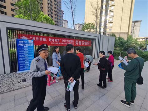 “反诈防骗，敬老助老”社区主题宣传活动在社区开展 陕西省社科联