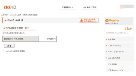 使わなきゃ損毎月の通信料金と合わせて支払いができる「auかんたん決済」の限度額を変更する方法｜dime アットダイム