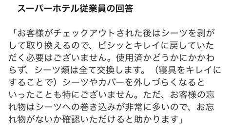 「結局、ホテルの布団はキレイにしたほうがいい？」 ホテル従業員の回答を覚えておきたい（23 ページ） ねとらぼ