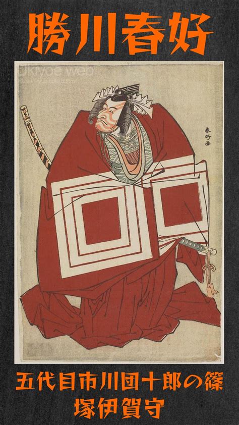 Ukiyoe Web Fran Ais On Twitter Katsukawa Shunko Lacteur Ichikawa