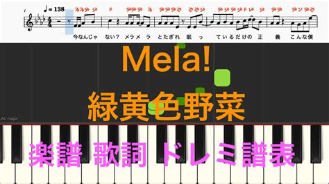 【歌詞】mela！ 緑黄色社会 オカリナ演奏楽譜と歌詞のサイト