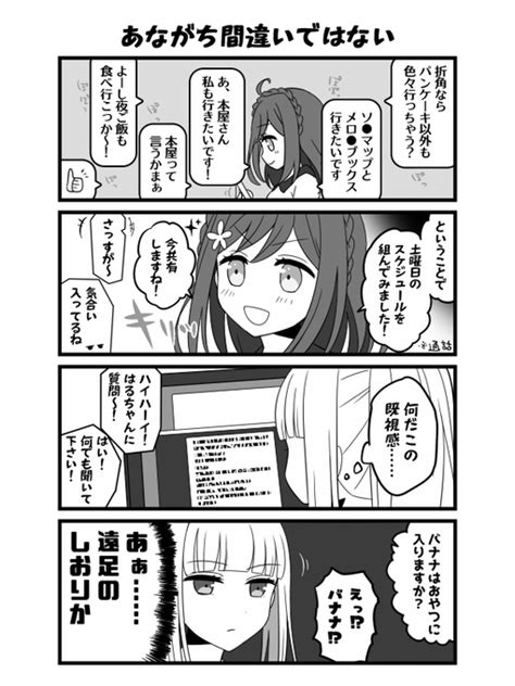 『エ〇ゲ会社なのに乙女ゲームを作らされている件』第155話 笹葉まとい さんのマンガ ツイコミ仮