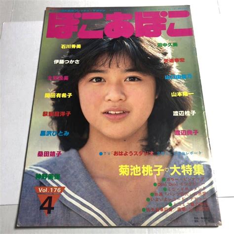 Yahooオークション ぽこ・あ・ぽこ 昭和59年 1984年4月号 Vol176