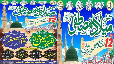 Live Jashan Milad Un Nabi Saww 12 Rabi Ul Awal 2020