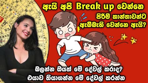 පිරිමින් කාන්තාවන්ට ඇබ්බැහිවෙන්නේ ඇයි බලන්න ඔයත් මේ දේවල් කරාදඑයාව