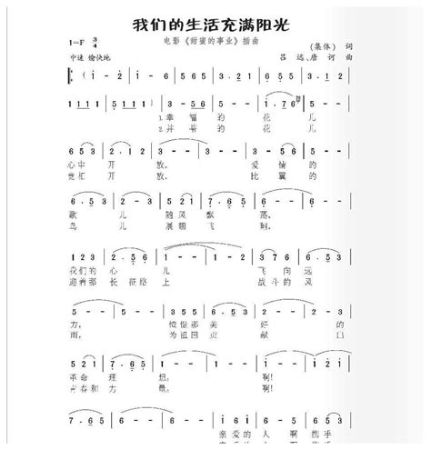 经典农村歌曲《我们的生活充满阳光》通俗唱法歌谱