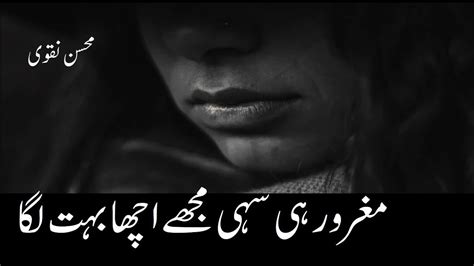 Heart Touching Shayari In Urdu Mohsin Naqvi Sad Poetry Lines