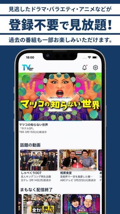 【すぐわかる！】『tverティーバー 民放公式テレビ配信サービス』 Appliv