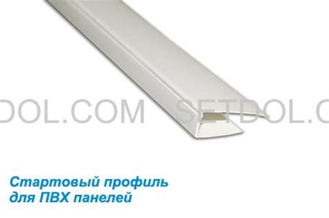 Стартовый профиль для монтажа панелей ПВХ